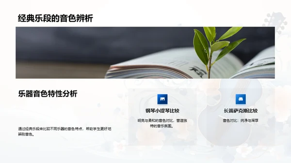 音色魅力探索