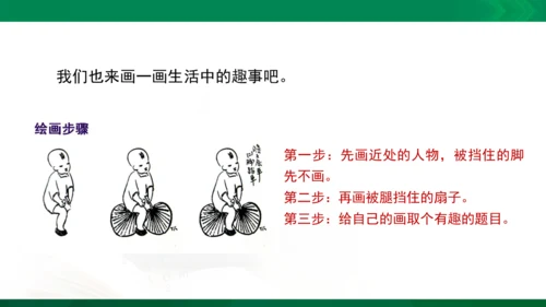 人教版一年级下册美术09《生活中的趣事》精品课件