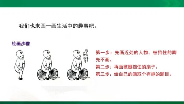 人教版一年级下册美术09《生活中的趣事》精品课件