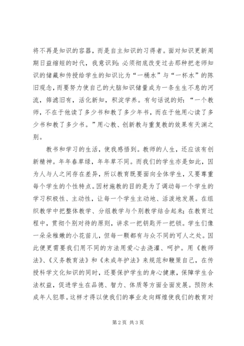 学习三部法规心得体会 (4).docx