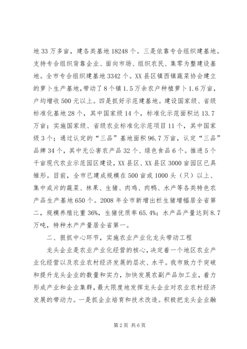 发展农业产业化经营调研报告 (3).docx