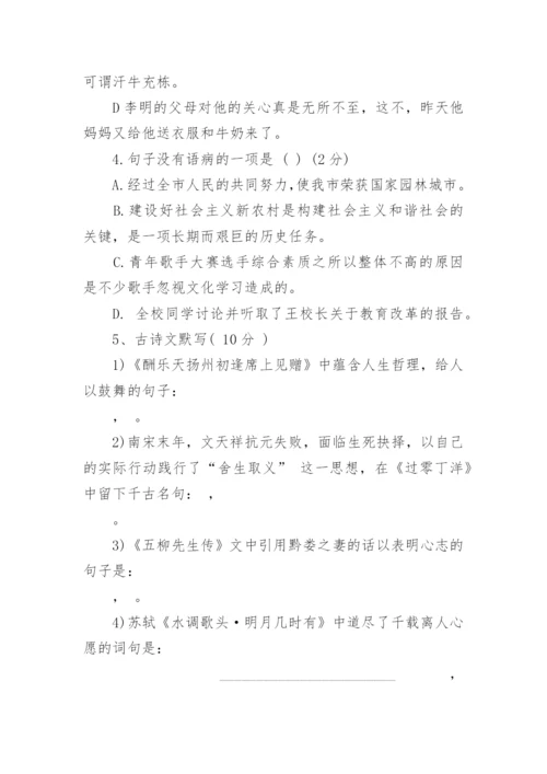 八年级下册语文期末考试卷附答案.docx