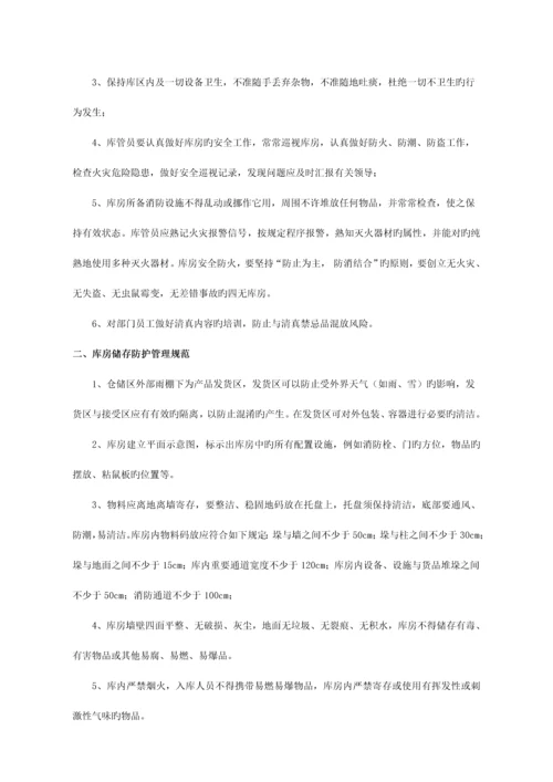 产成品储存及分发管理制度.docx