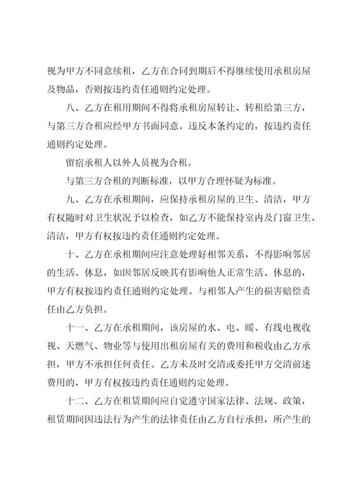 房屋租赁合同范本（共15篇）