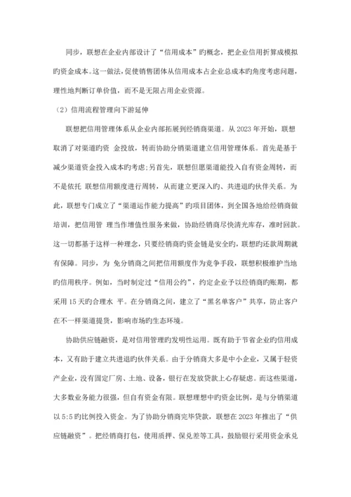 企业风险信用管理体系以联想集团为例.docx