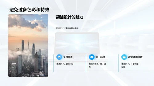 PPT制作与演讲升级