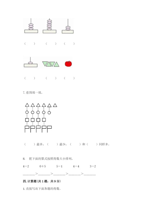 人教版一年级上册数学期中测试卷精品（典型题）.docx