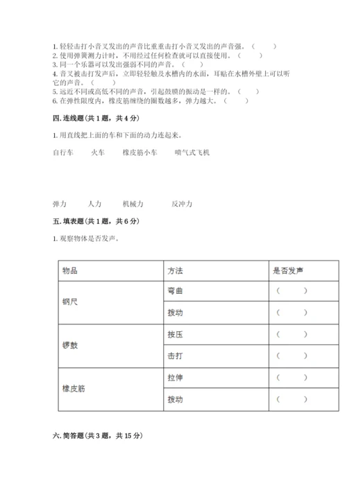 教科版四年级上册科学期末测试卷【易错题】.docx