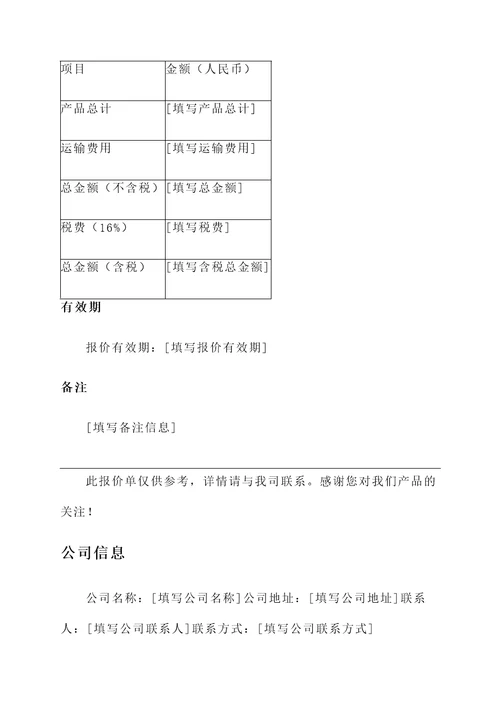 二手焊机报价单