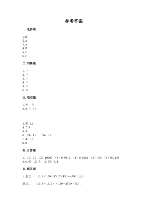 2022年五年级上册数学期末测试卷（网校专用）word版.docx