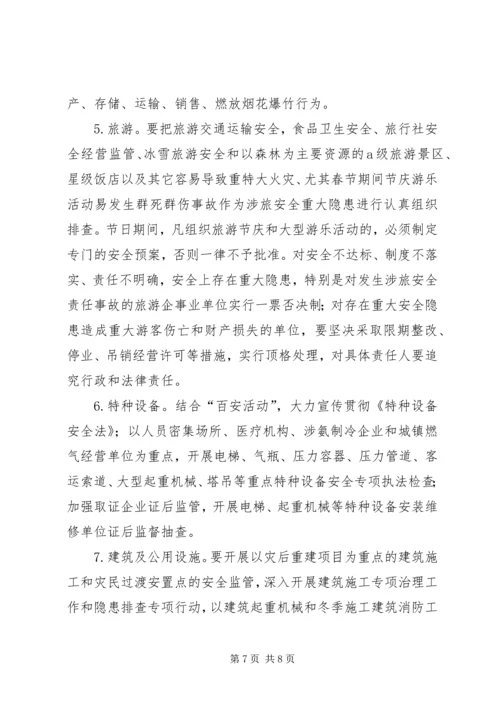 乡镇百日安全生产活动实施方案.docx