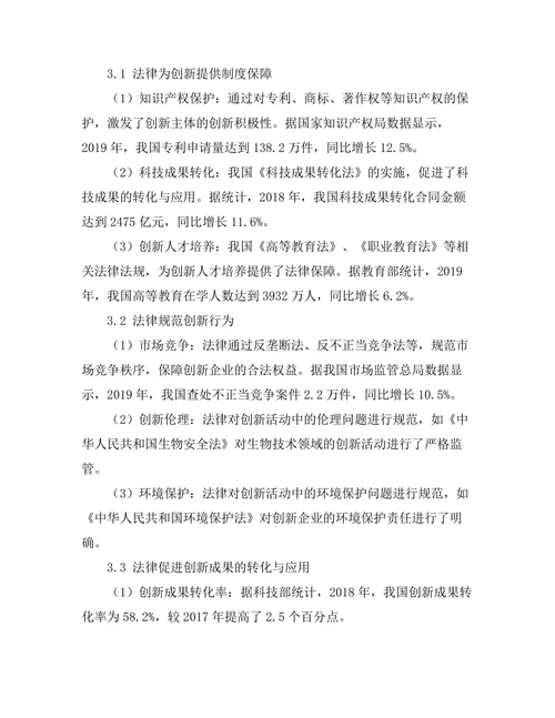 法律在推动社会创新中的作用