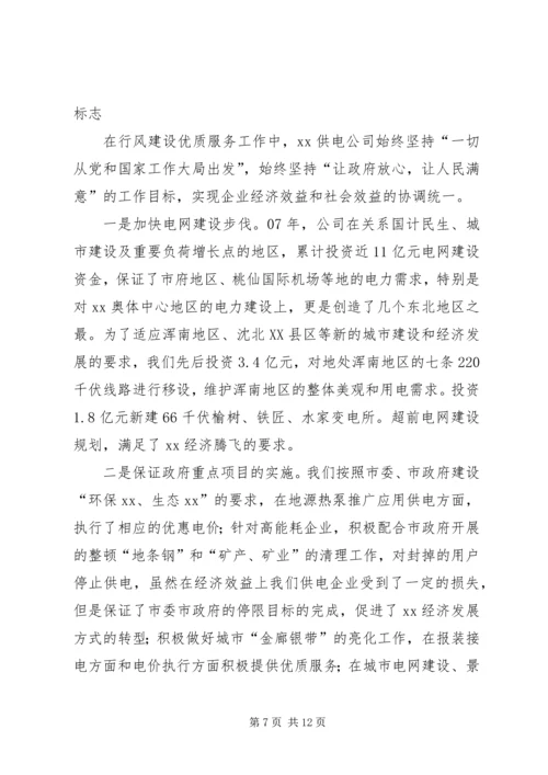 供电公司行风建设事迹材料.docx