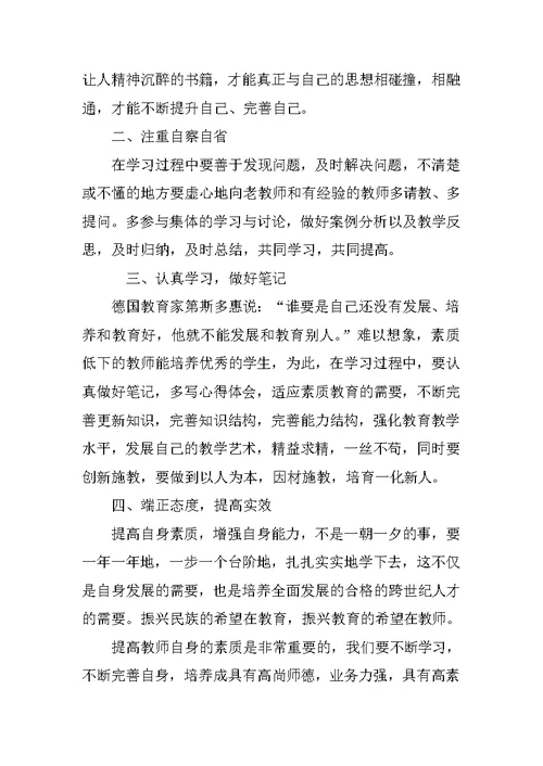 小学老师继续教育个人学习计划