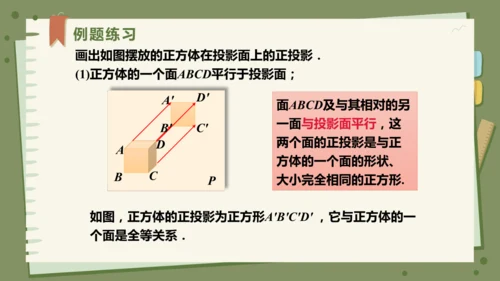 29.1投影（教学课件）-初中数学人教版（2012）九年级下册（共42张PPT）
