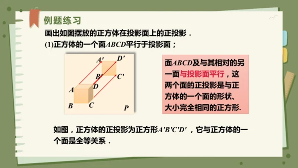 29.1投影（教学课件）-初中数学人教版（2012）九年级下册（共42张PPT）