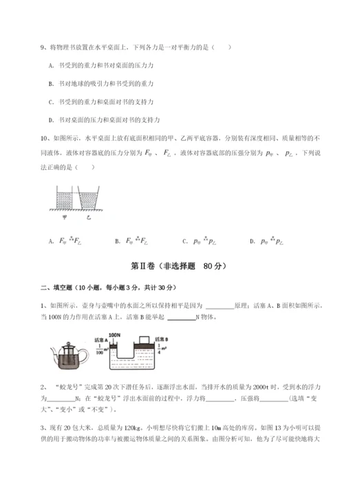 滚动提升练习湖南长沙市铁路一中物理八年级下册期末考试专题练习试题（含答案解析）.docx