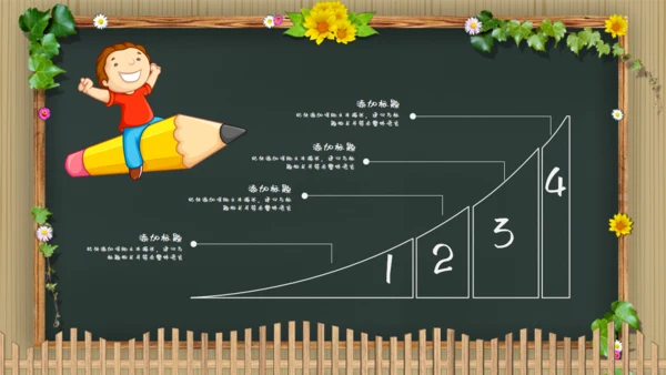 可爱卡通黑板风幼儿园教学通用PPT模板