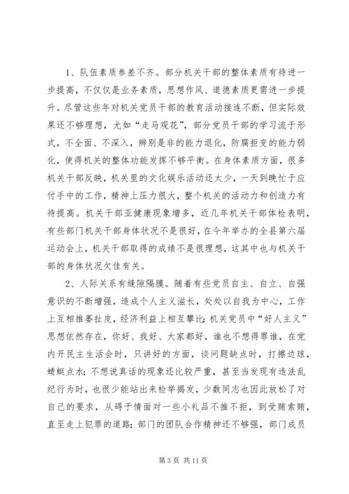 党组织建设和谐机关思考.docx