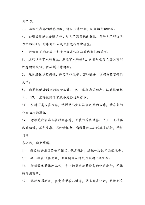 女宾部主管都岗位职责