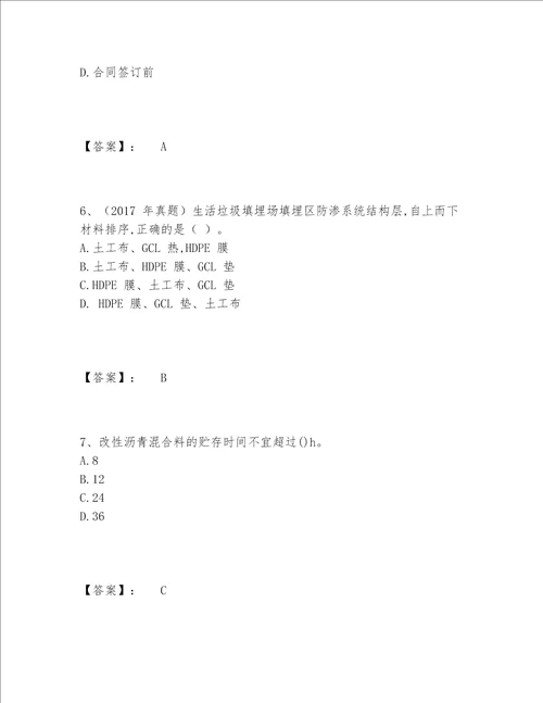 一级建造师之一建市政公用工程实务题库大全附答案预热题