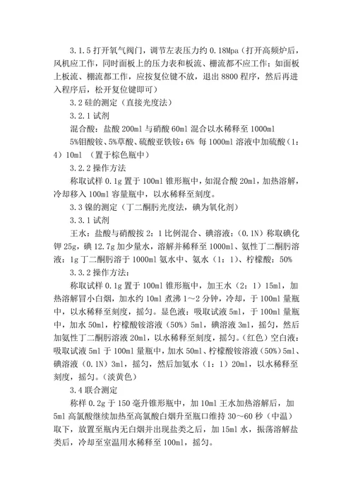 浅谈检测站不锈钢化学元素分析方法