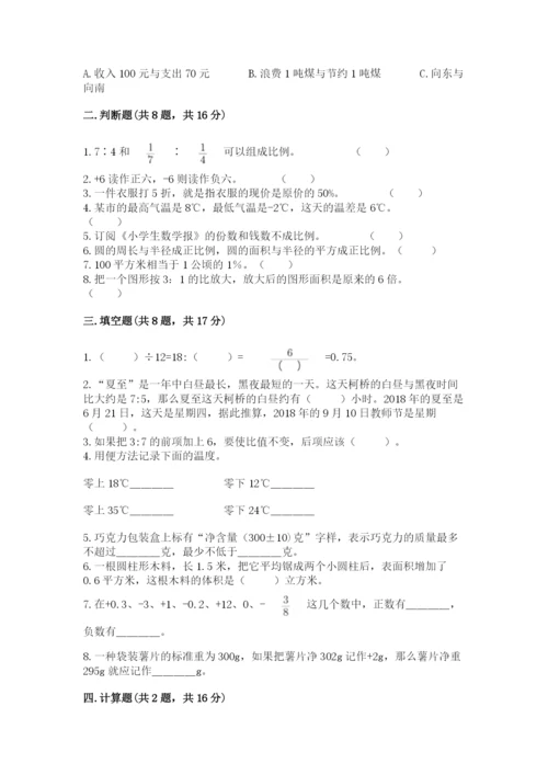 小升初六年级期末试卷及参考答案（满分必刷）.docx
