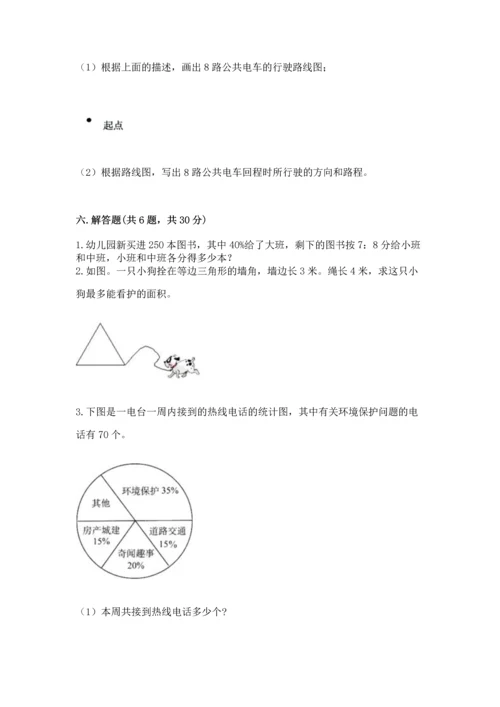 人教版六年级上册数学期末检测卷加下载答案.docx