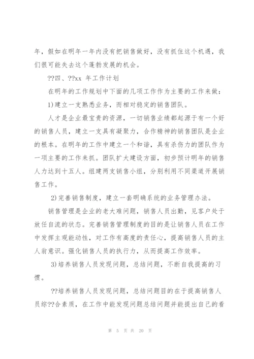 销售部门工作总结.docx