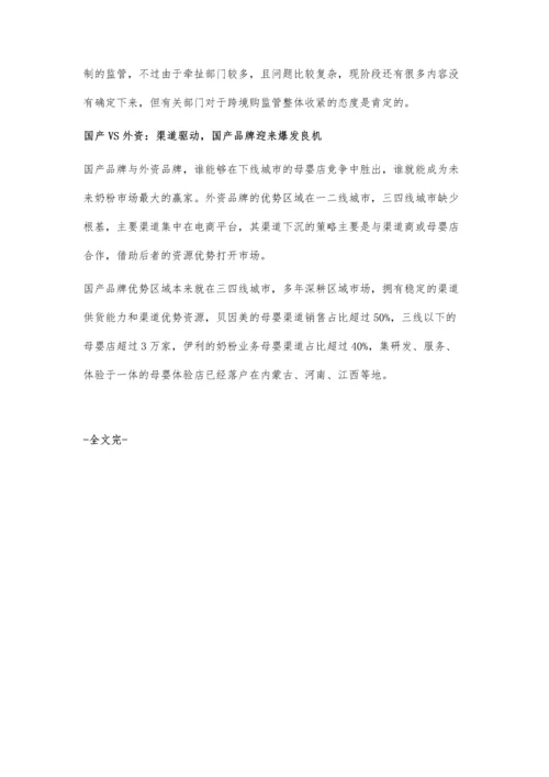 奶粉行业发展趋势分析-高端奶粉趋势化明显.docx