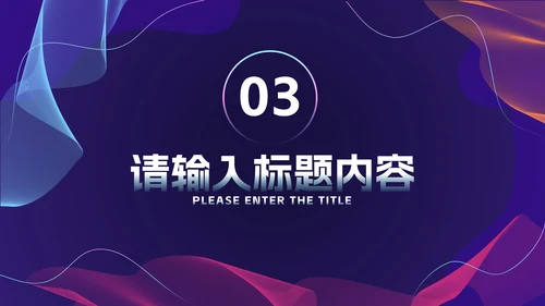 商务科技风年终总结PPT模板
