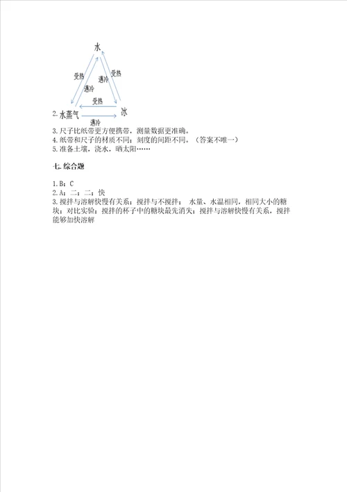 教科版科学一年级上册期末测试卷含答案综合卷