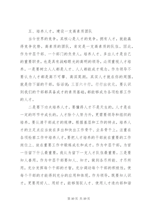 如何当好中层干部的几点思考.docx