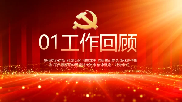 党支部党员大会工作总结汇报动态PPT