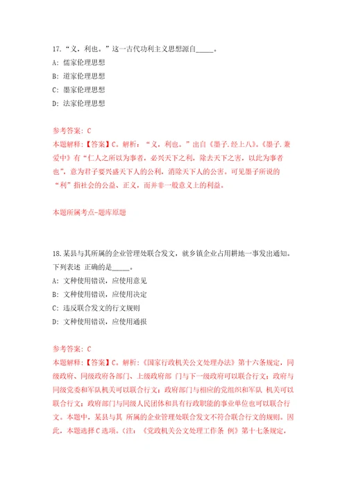 2022年03月2022重庆大学城乡建设与发展研究院研究人员公开招聘2人押题训练卷第0次