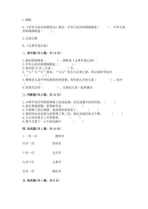 部编版二年级上册道德与法治期中测试卷附答案【黄金题型】.docx