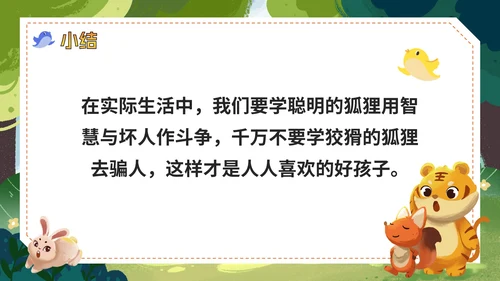 部编版语文二年级上册《狐假虎威》课件