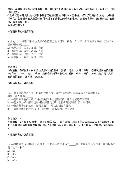 2021年12月四川省广元市朝天区关于2021年下半年公开引进189名高层次人才模拟题含答案附详解第66期