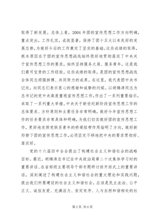 凝聚力量　服务大局为构建社会主义和谐社会贡献力量范文大全.docx