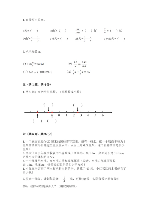 浙江省宁波市小升初数学试卷附完整答案【精选题】.docx