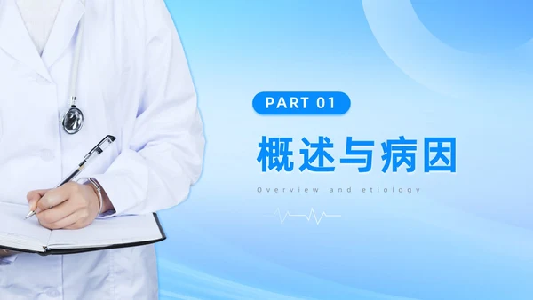 蓝色医疗简约商务风肾病综合征患者的治疗与护理PPT模板世界肾脏日