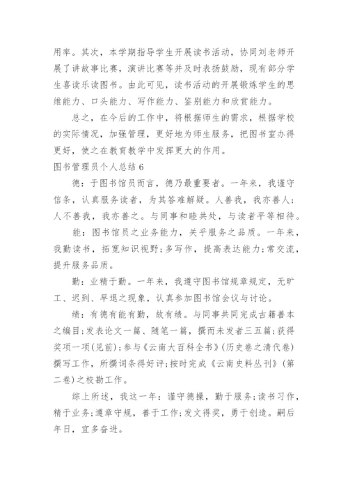 图书管理员个人总结.docx