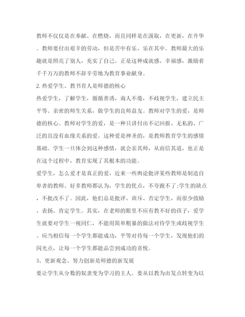 精编师德师风学习心得体会范文2.docx