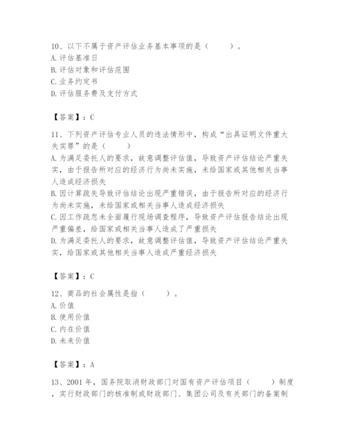 资产评估师之资产评估基础题库【全国通用】.docx