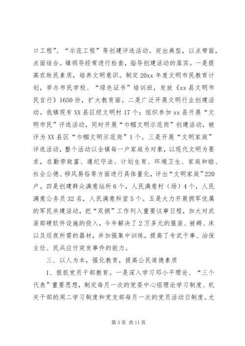 乡镇精神文明村镇建设汇报材料.docx