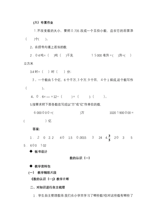 六年级下册数学教案511数的认识（一）西师大版
