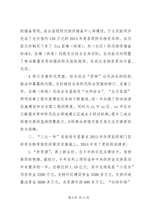 县水利局年度工作报告.docx