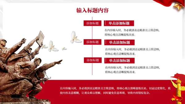 红色党政风九三学社的历史贡献PPT模板