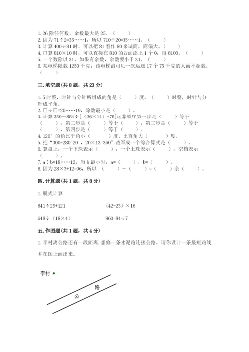 青岛版数学四年级上册期末测试卷及答案【考点梳理】.docx