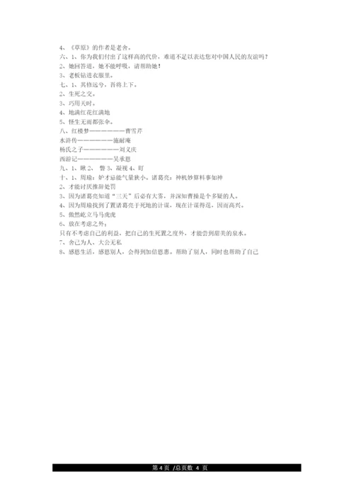 人教版五年级下册语文期末考试试卷及答案.docx